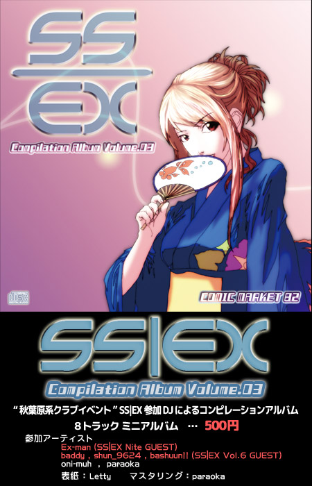 SS|EX Compilation Album Vol.3