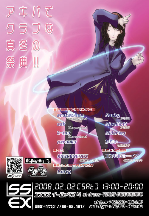 Flyer : 『SS|EX vol.4 2008/02/02 at dress-TOKYO』